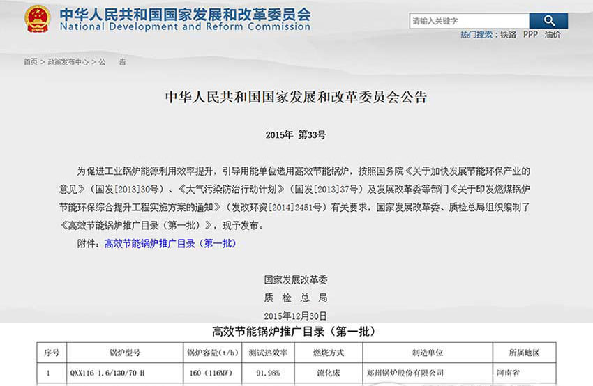 賀！鄭鍋116MW循環流化床鍋爐位列發改委高效鍋爐推廣目錄榜首