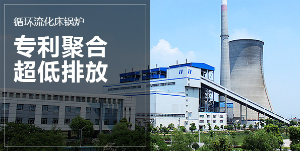 循環流化床鍋爐