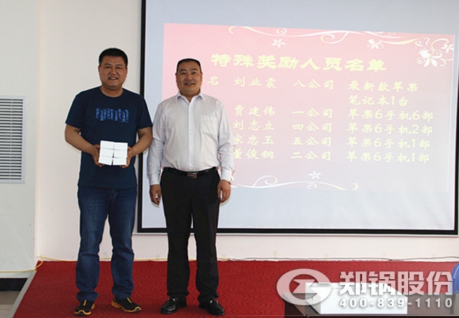 鄭鍋股份召開(kāi)四月份銷售表彰大會(huì)