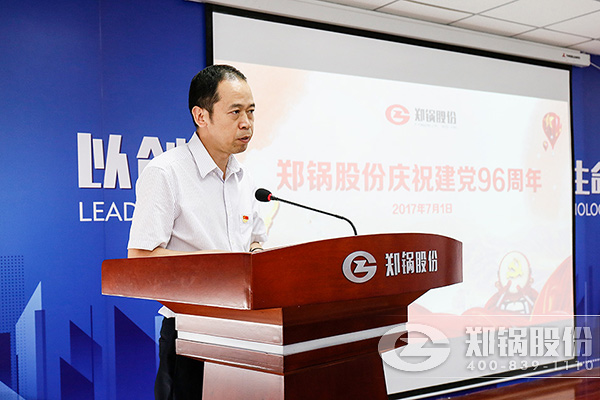 鄭鍋股份慶祝建黨96周年大會(huì)圓滿召開(kāi)