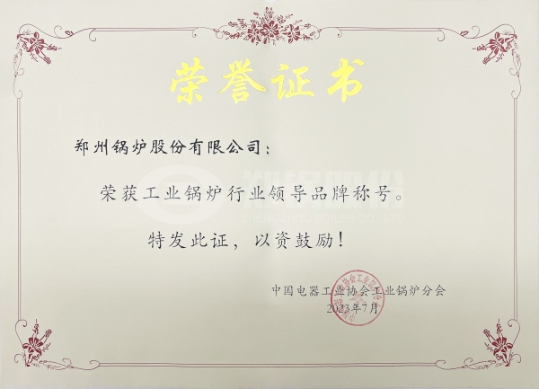 工業鍋爐行業領導品牌_副本_副本.jpg