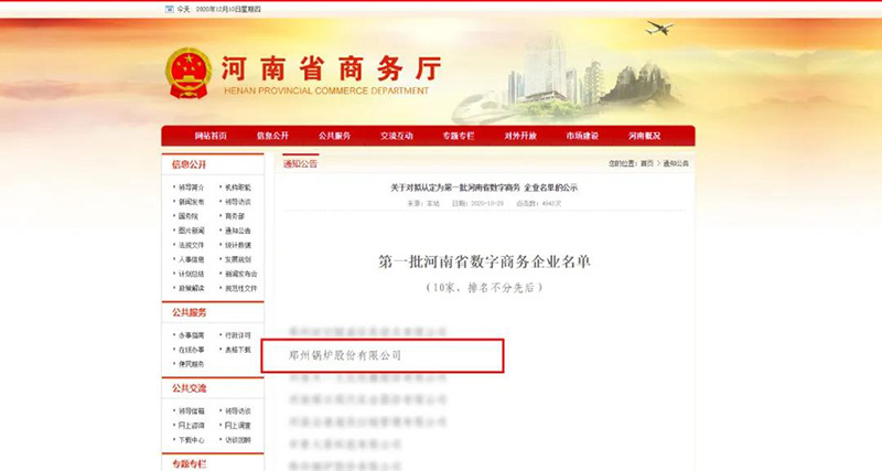 鄭鍋斬獲多項(xiàng)榮譽(yù),用匠心為綠色加速