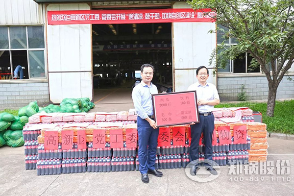 鄭州高新區黨工委、管委會到鄭鍋開展送清涼慰問活動