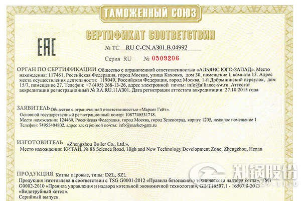 鄭鍋股份取得俄白哈海關聯盟CU-TR認證