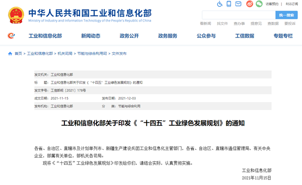 《&ldquo;十四五&rdquo;工業(yè)綠色發(fā)展規(guī)劃》出臺(tái).png