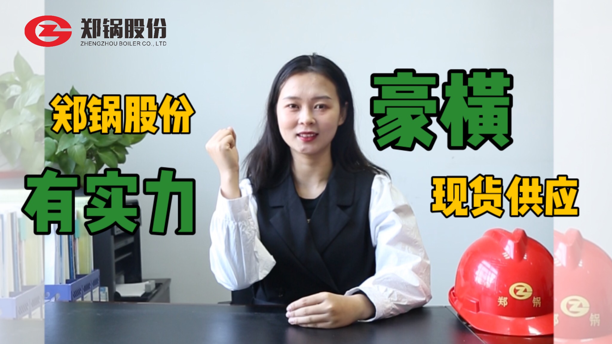 無需等待，您的鍋爐已發貨